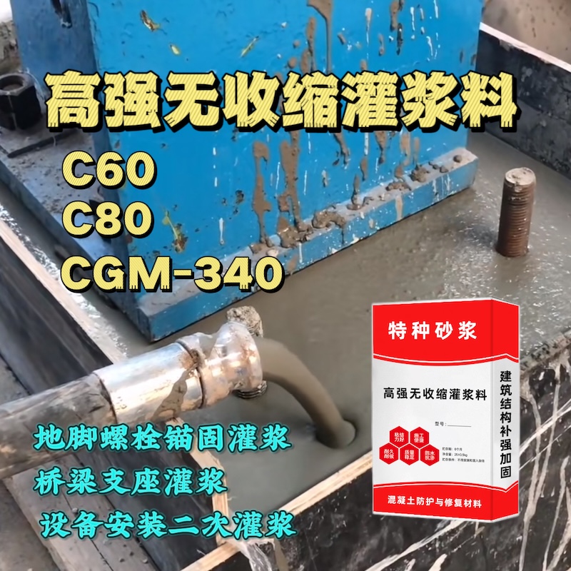景泰灌浆料施工需要振捣吗？
